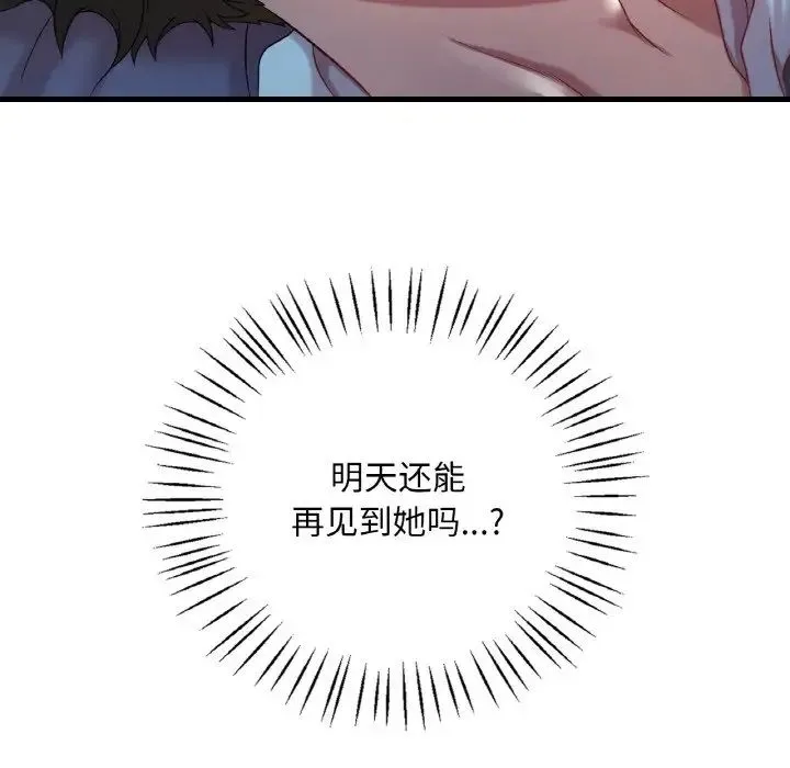 渴望占有她 第6話 第133页