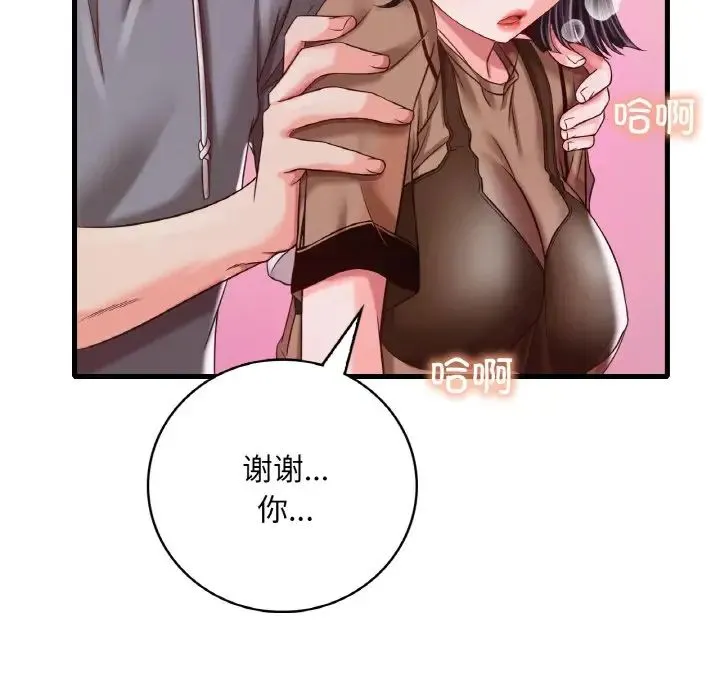渴望占有她 第6話 第61页