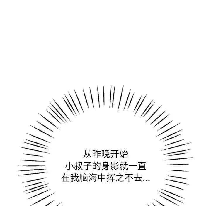 渴望占有她 第6話 第150页
