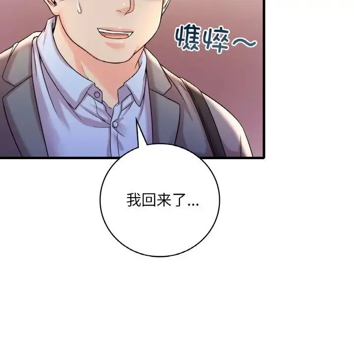 渴望占有她 第6話 第164页