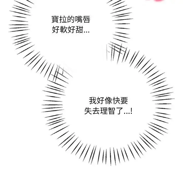 渴望占有她 第6話 第93页