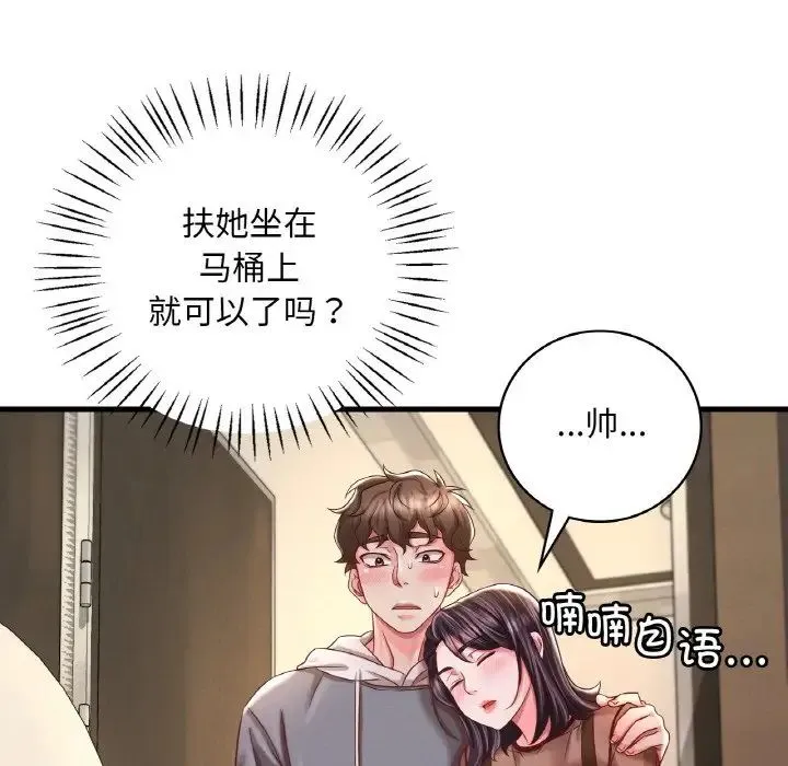 渴望占有她 第6話 第77页