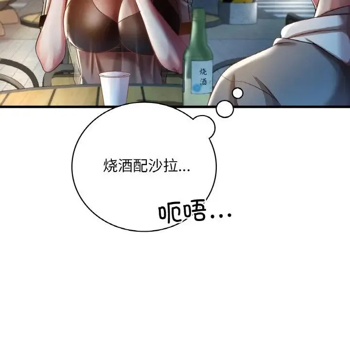 渴望占有她 第6話 第25页
