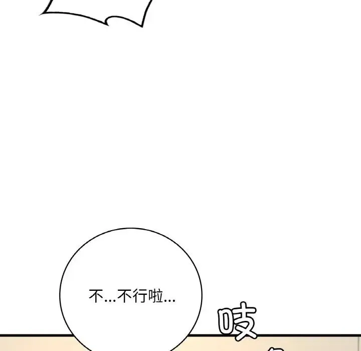 渴望占有她 第6話 第74页