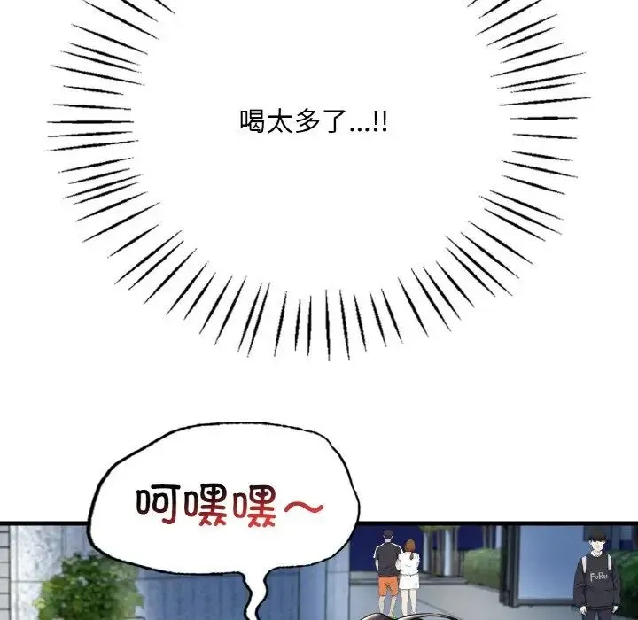 渴望占有她 第6話 第44页