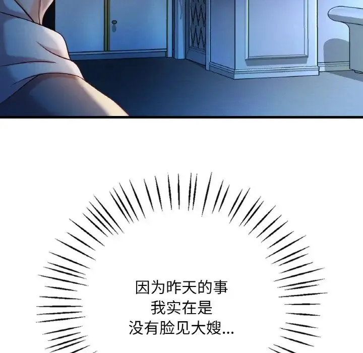 渴望占有她 第6話 第126页