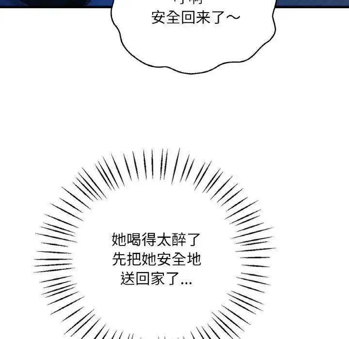 渴望占有她 第6話 第131页