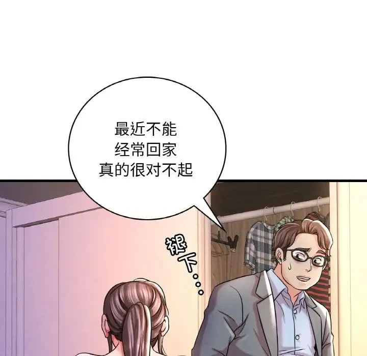渴望占有她 第6話 第168页