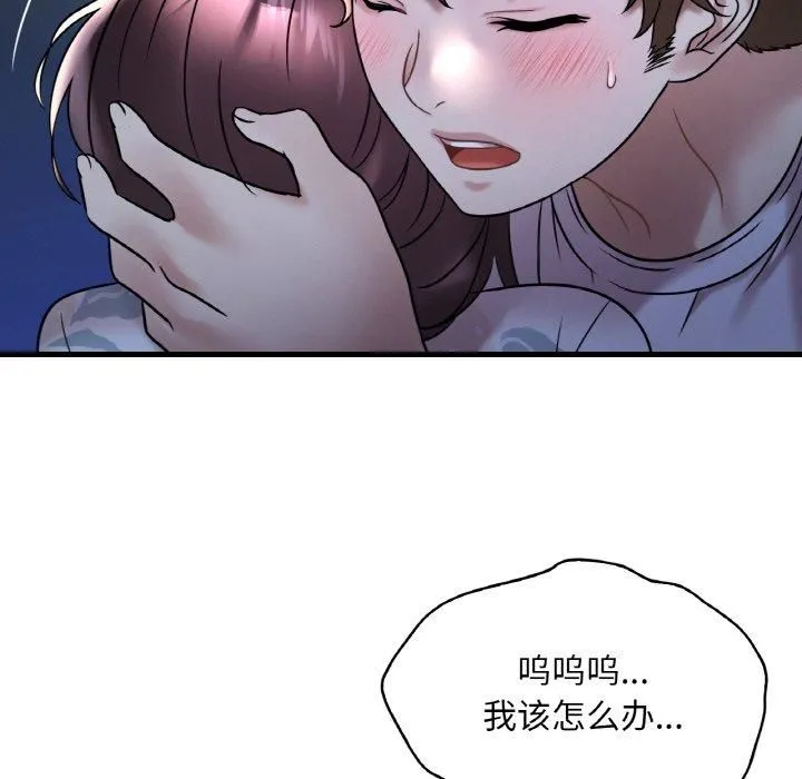 渴望占有她 第35話 第32页