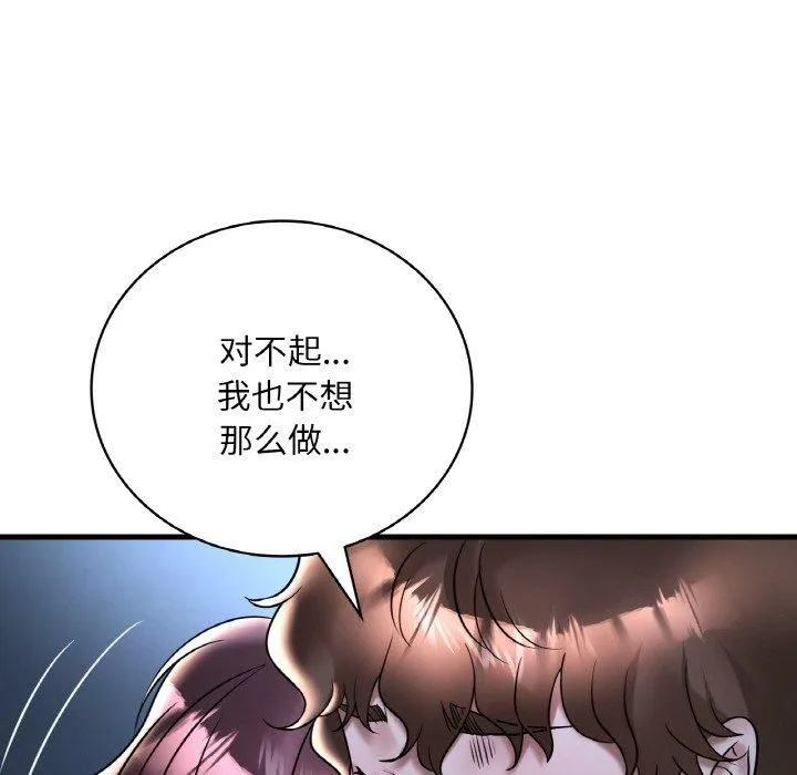 渴望占有她 第35話 第31页