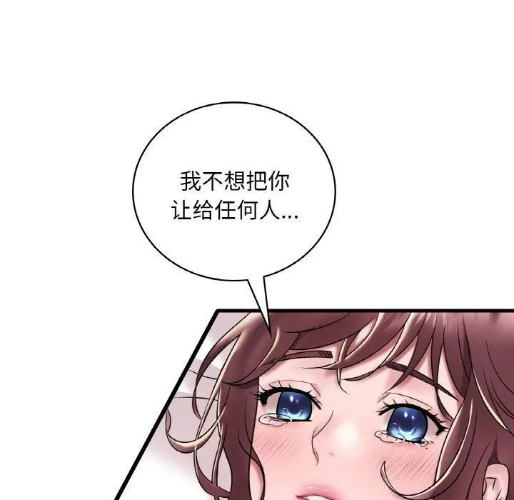 渴望占有她 第35話 第98页