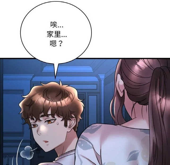 渴望占有她 第35話 第18页