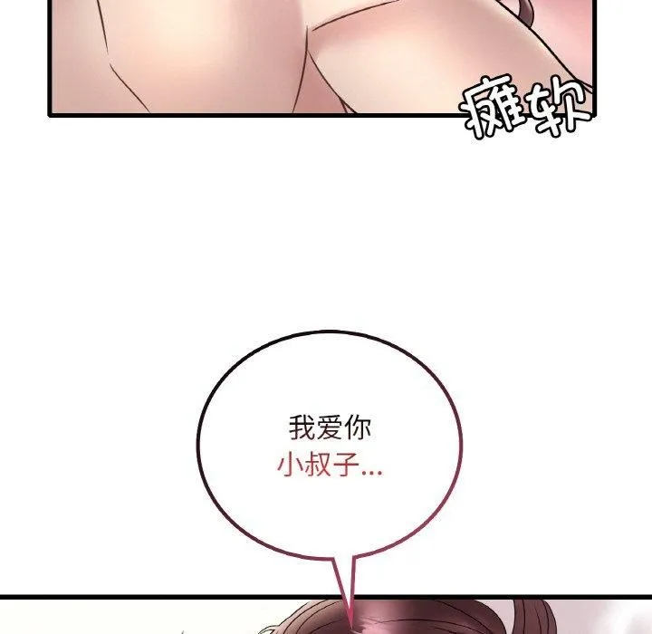 渴望占有她 第35話 第96页