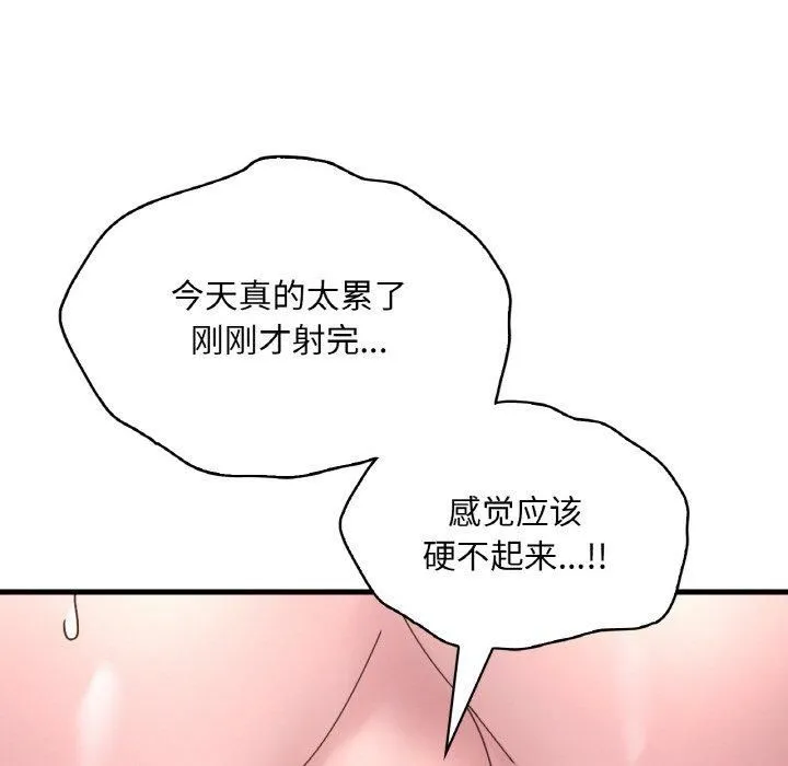 渴望占有她 第35話 第44页