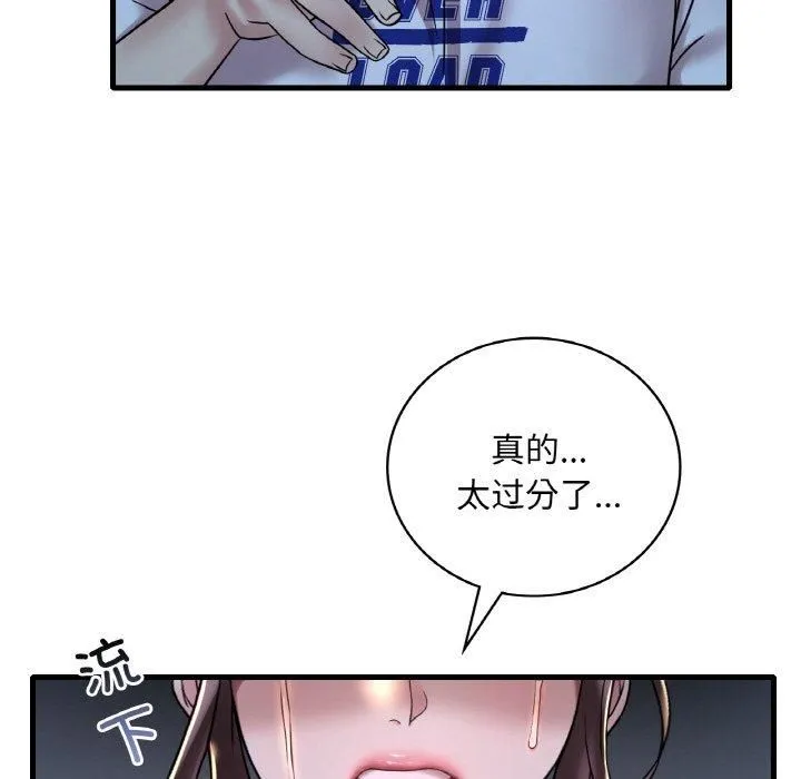 渴望占有她 第35話 第24页