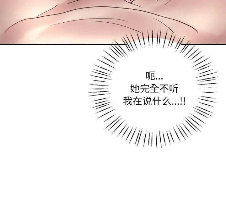 渴望占有她 第35話 第48页