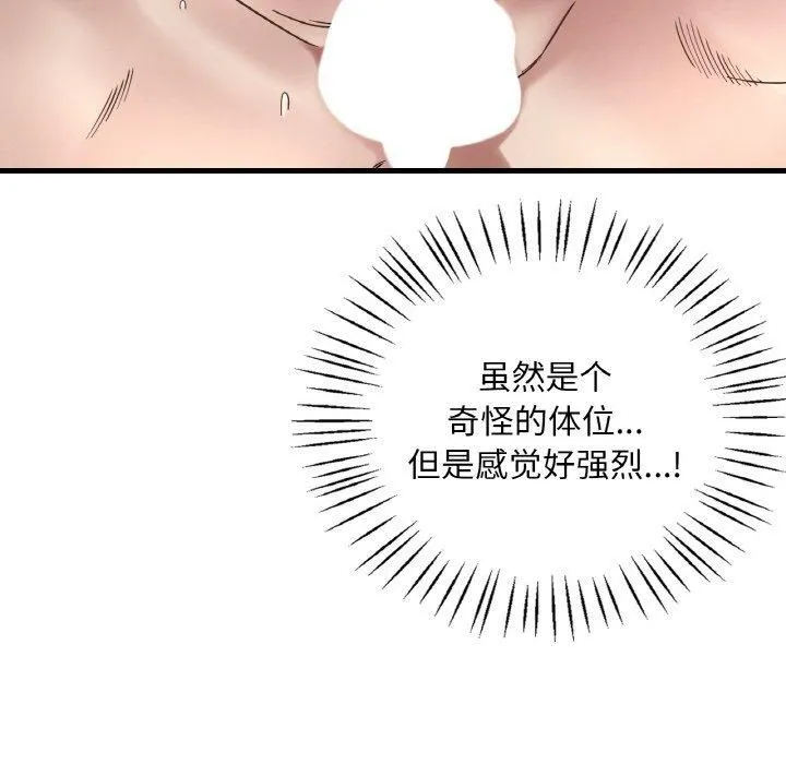 渴望占有她 第35話 第62页