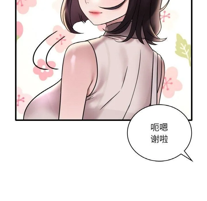 渴望占有她 第35話 第13页