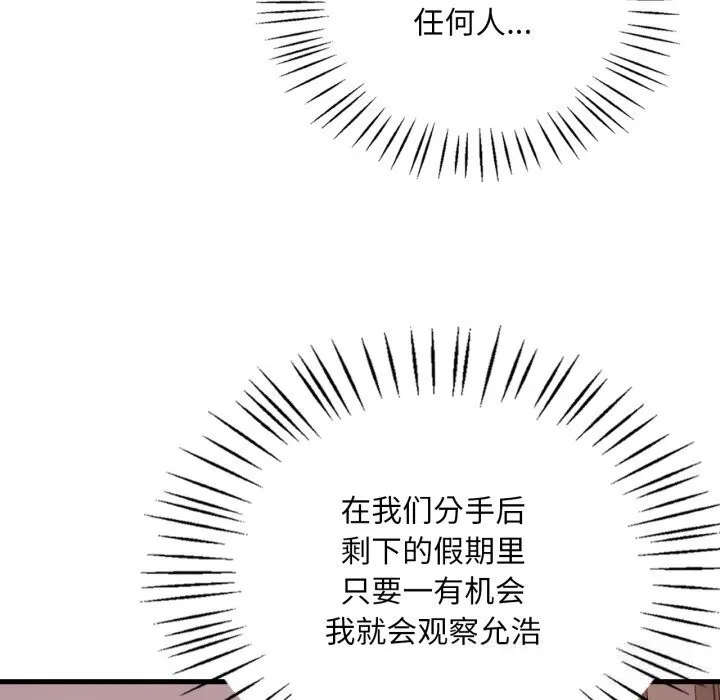 渴望占有她 第79話 第97页