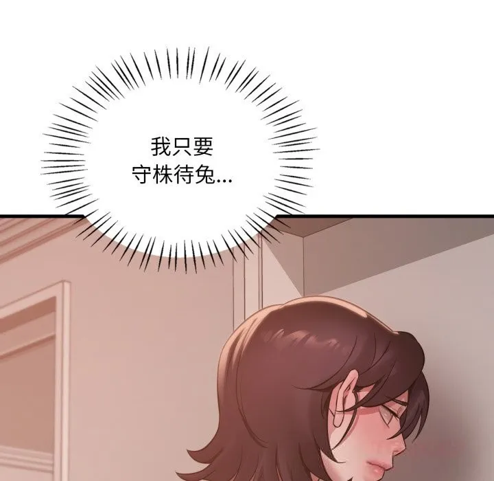 渴望占有她 第79話 第110页