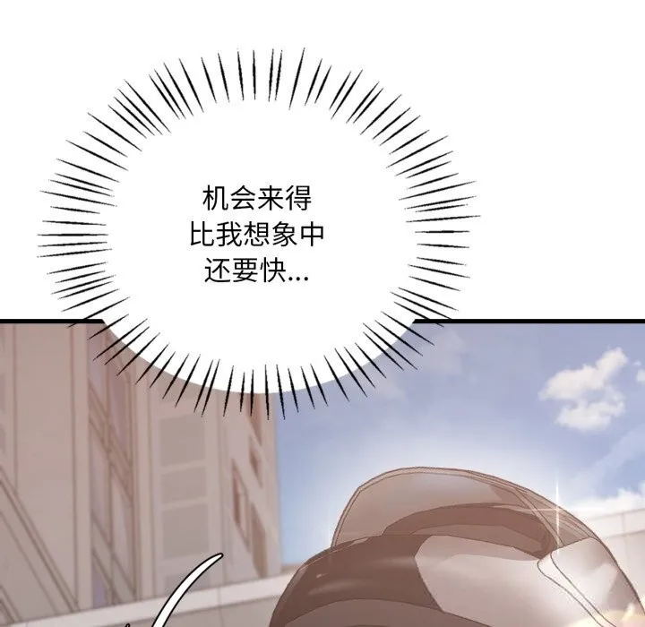 渴望占有她 第79話 第120页