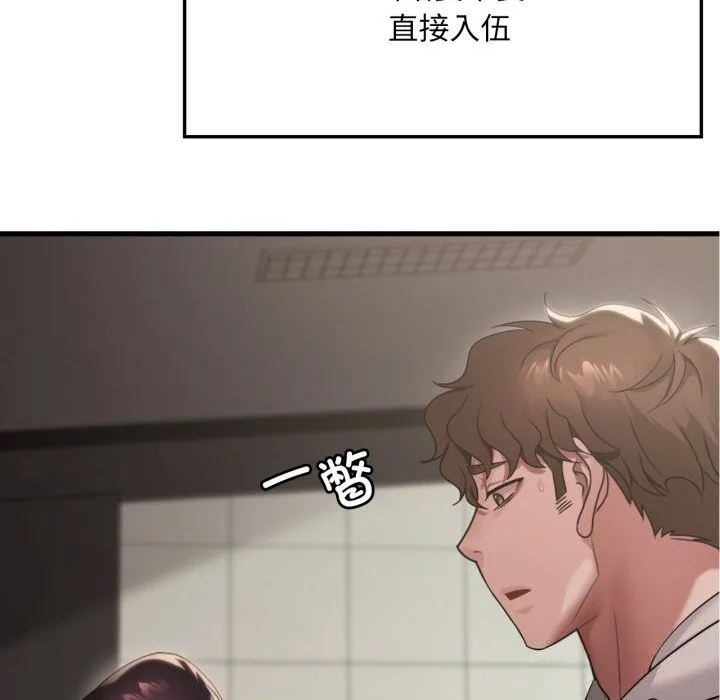 渴望占有她 第79話 第76页