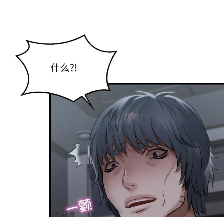 渴望占有她 第79話 第44页