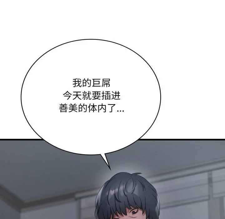 渴望占有她 第79話 第10页