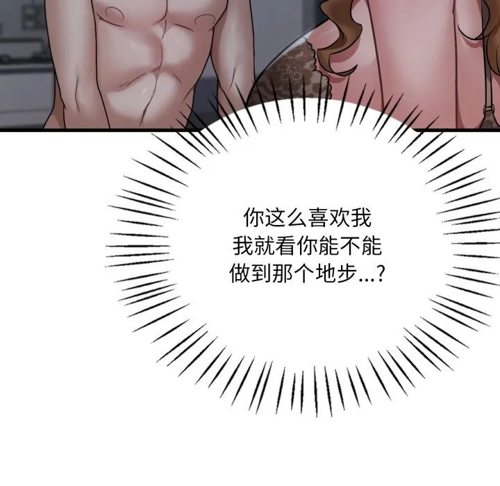 渴望占有她 第79話 第49页