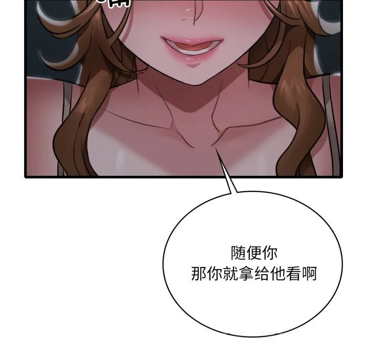 渴望占有她 第79話 第43页