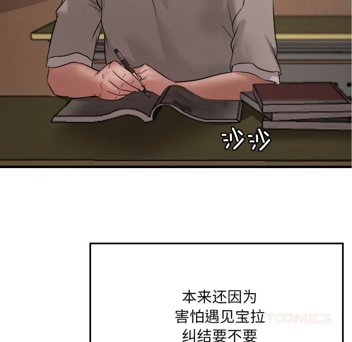 渴望占有她 第79話 第75页