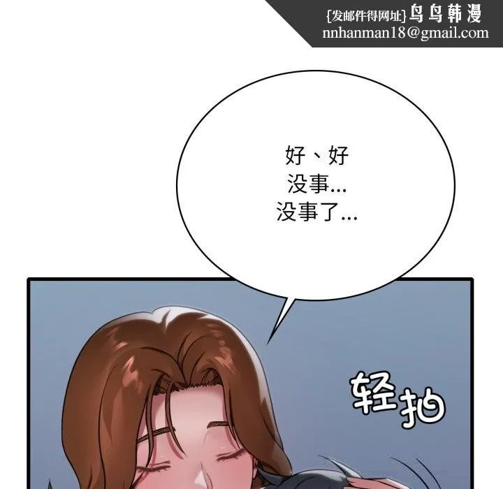 渴望占有她 第79話 第67页