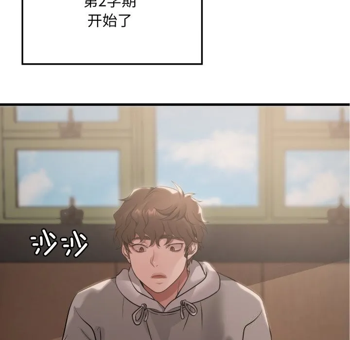 渴望占有她 第79話 第74页