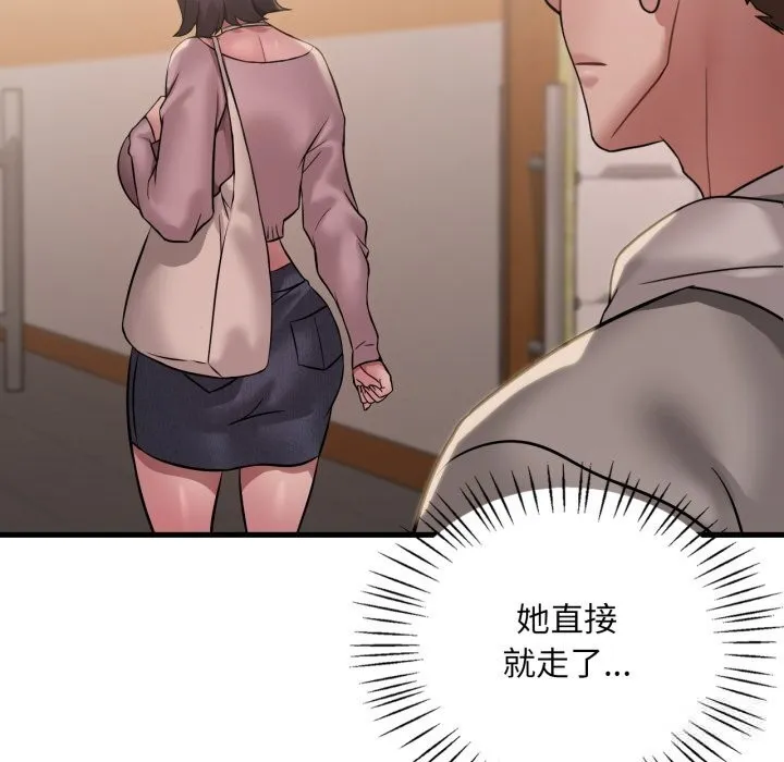 渴望占有她 第79話 第84页