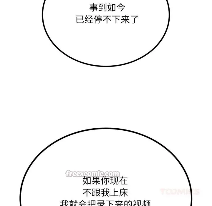 渴望占有她 第79話 第39页