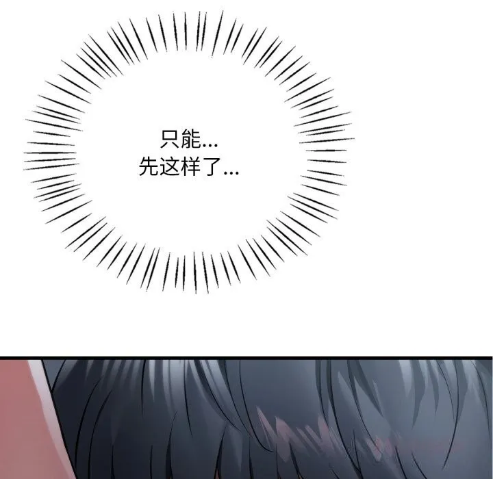 渴望占有她 第79話 第69页