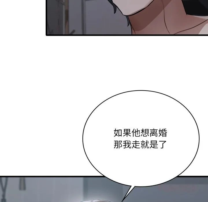 渴望占有她 第79話 第45页