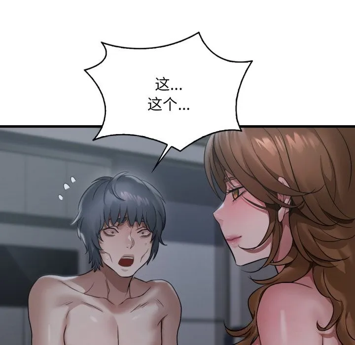 渴望占有她 第79話 第48页