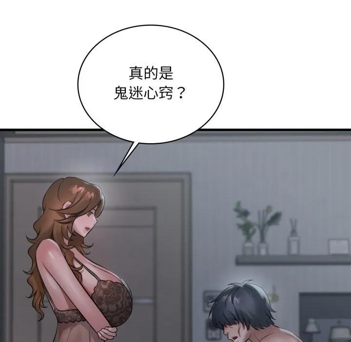 渴望占有她 第79話 第59页