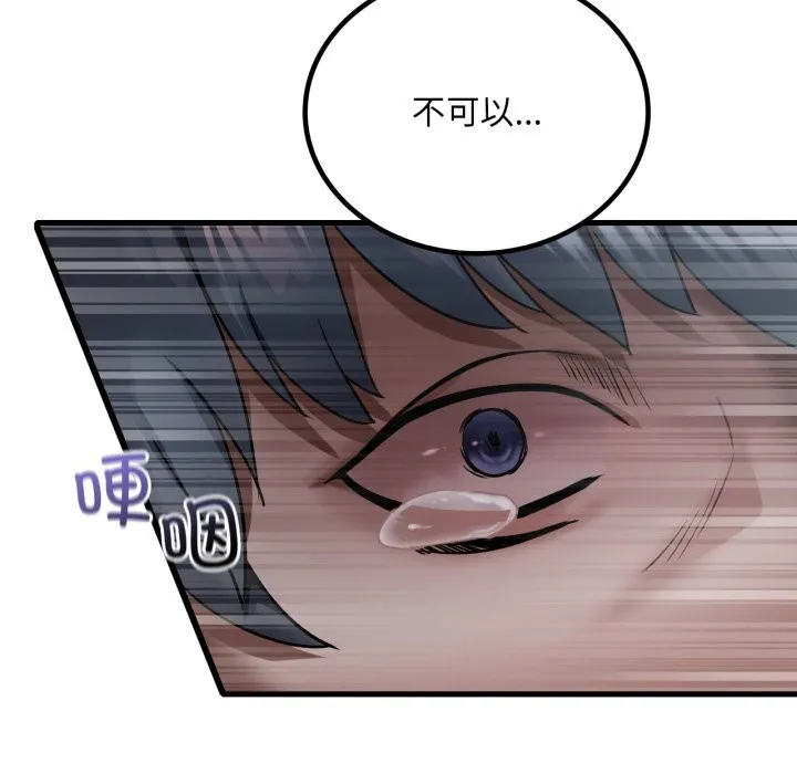 渴望占有她 第79話 第54页