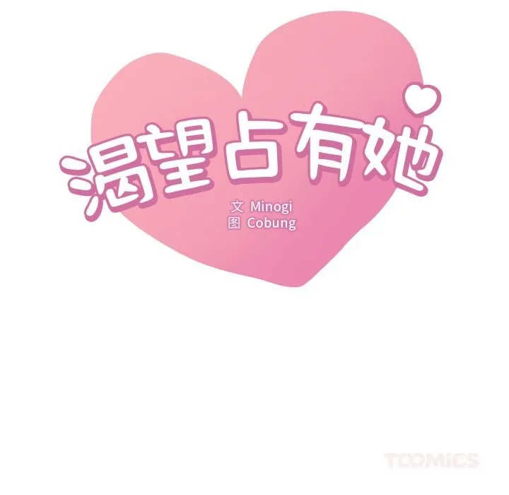 渴望占有她 第79話 第9页