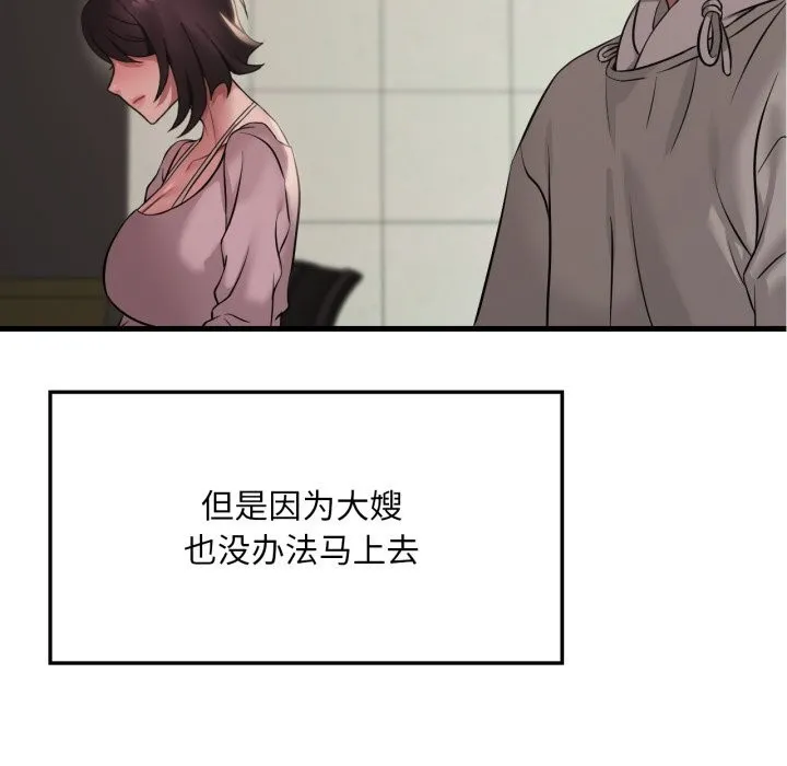 渴望占有她 第79話 第77页