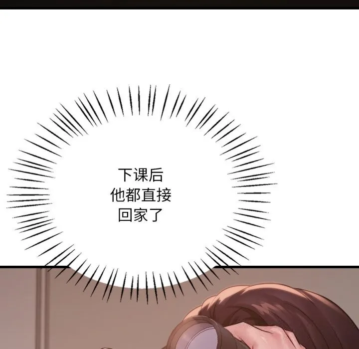 渴望占有她 第79話 第94页
