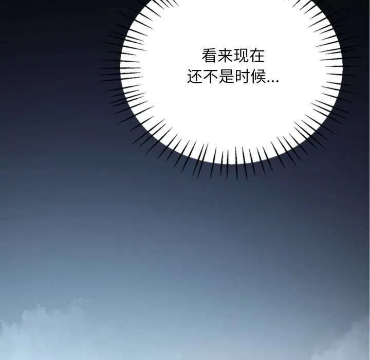 渴望占有她 第79話 第71页