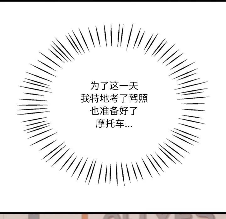 渴望占有她 第79話 第123页