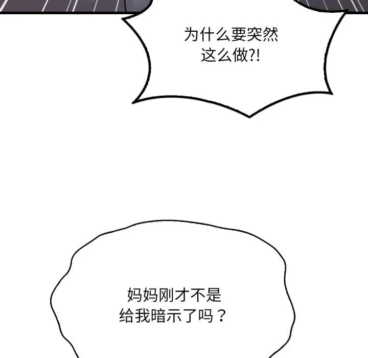 渴望占有她 第79話 第29页