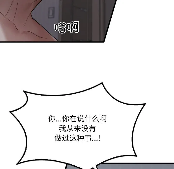 渴望占有她 第79話 第34页