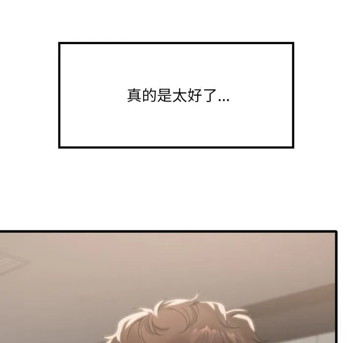 渴望占有她 第79話 第80页