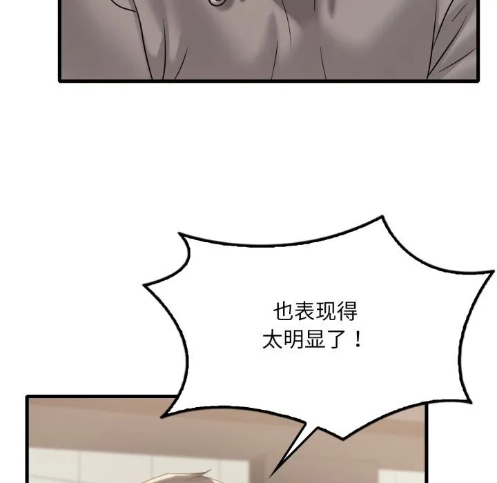 渴望占有她 第79話 第88页