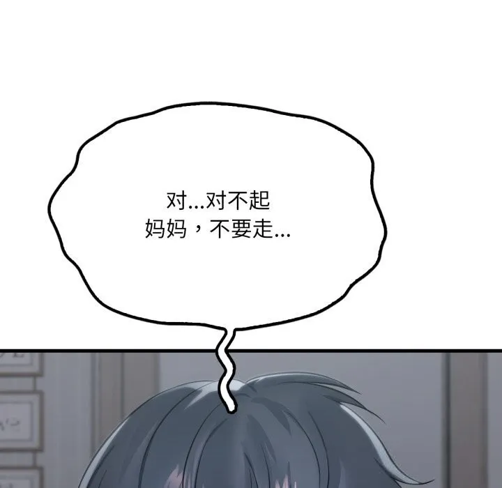 渴望占有她 第79話 第55页